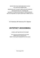 Интернет-экономика