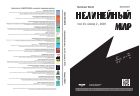Нелинейный мир
