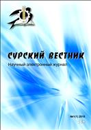 Сурский вестник  №1 2018