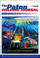The Paton Welding Journal №7 2011