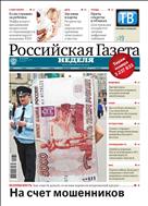 Российская газета - Неделя. Урал и Западная Сибирь №187(8538) 2021