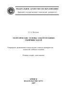 Теоретические основы электротехники: сборник задач : учебное пособие