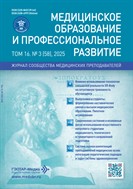Медицинское образование и профессиональное развитие
