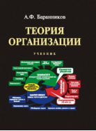 Теория организации