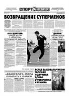 Спорт-Экспресс №47 2011