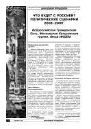 Что будет с Россией? Политические сценарии 2008–2009