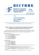Вестник Южно-Уральского государственного университета. Серия 