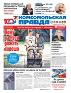Комсомольская правда