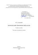 Комплексный экономический анализ