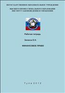 Финансовое право