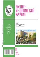 Военно-медицинский журнал №5 2018