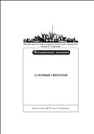 Лазерный гироскоп
