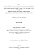 Метрология 