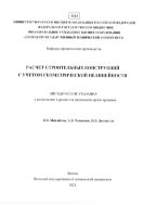 Расчет строительных конструкций с учетом геометрической нелинейности