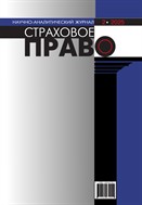 Страховое право