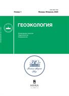 Геоэкология. Инженерная геология. Гидрогеология. Геокриология