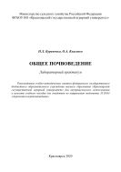 Общее почвоведение