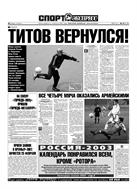 Спорт-Экспресс №19 2003