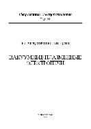 Вакуумные плазменные электропечи