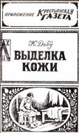 Выделка кожи