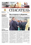 Спасатель МЧС России №25 2024