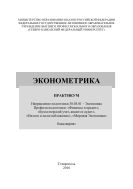 Эконометрика