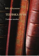 Техника речи