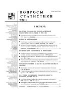 Вопросы статистики №7 2011