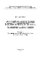  Российская империя в первой четверти XIXв. Политическое развитие