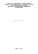 Методические указания для оценки селекционного материала (специализация «селекция и семеноводство»)