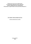История социальной работы 