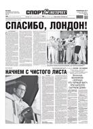 Спорт-Экспресс №180 2012