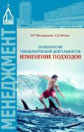 Психология управленческой деятельности: изменение подходов