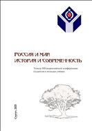 Россия и мир: история и современность