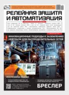 Релейная защита и автоматизация