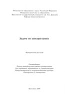 Задачи по электростатике 