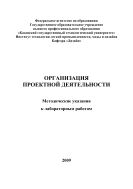 Организация проектной деятельности