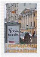 Городское управление