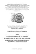 Сохранение и развитие культурного и образовательного потенциала Ивановской области