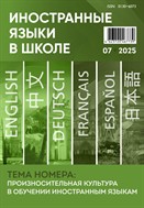 Иностранные языки в школе
