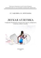 Легкая атлетика