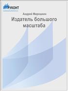 Издатель большого масштаба