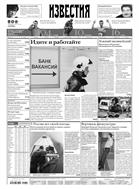 Известия №148 2010