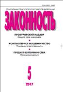 Законность №5 2017