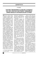 Система менеджмента качества стандарта ИСО 9001: 2008 как инструмент повышения эффективности муниципальной службы