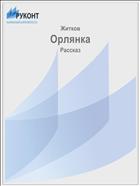Орлянка
