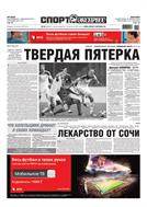 Спорт-Экспресс №50 2014