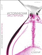 Историческая экспертиза №1 2019
