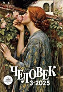 Человек