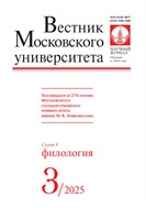 Вестник Московского университета. Серия 9. Филология